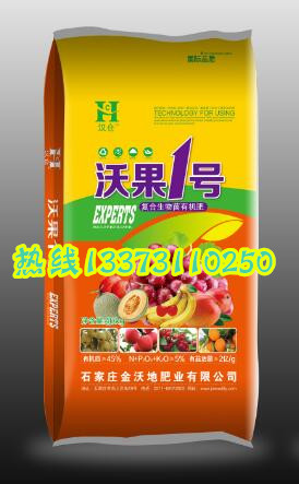 生物有機肥
